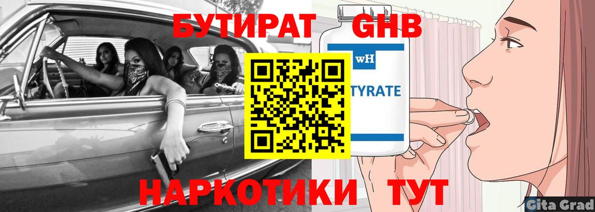 Бутират жидкий экстази Мурманск