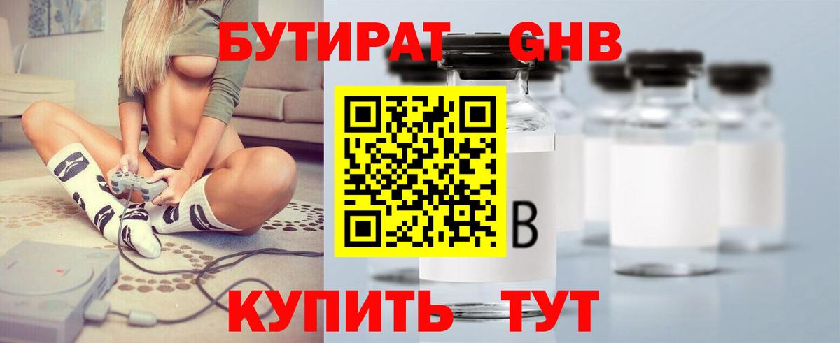 БУТИРАТ 1.4BDO  Вход с VPN  БУТИРАТ  Мурманск 
