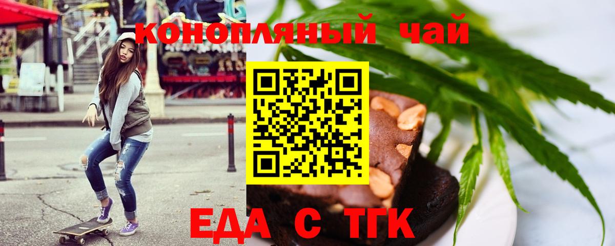 Мурманск  Еда ТГК конопля  Вход с VPN 