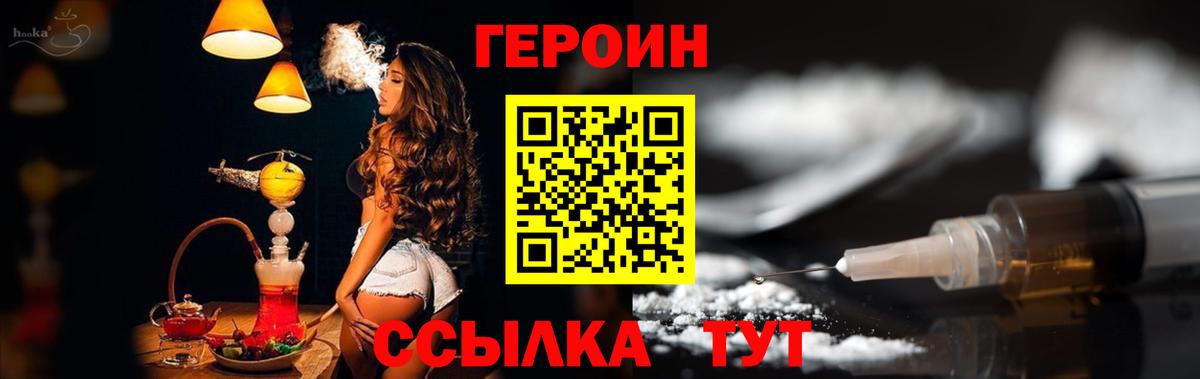 Мурманск  ГЕРОИН белый  Вход с VPN 