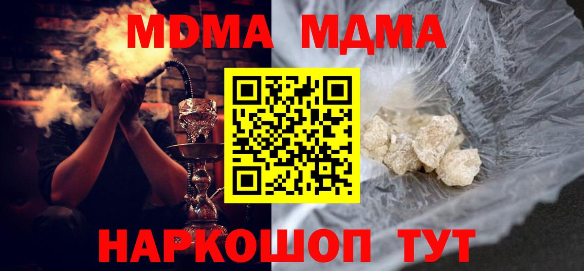 МДМА молли  Вход с VPN  Мурманск  МДМА  МДМА молли 