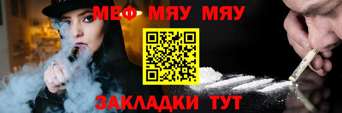 Меф мяу мяу Мурманск