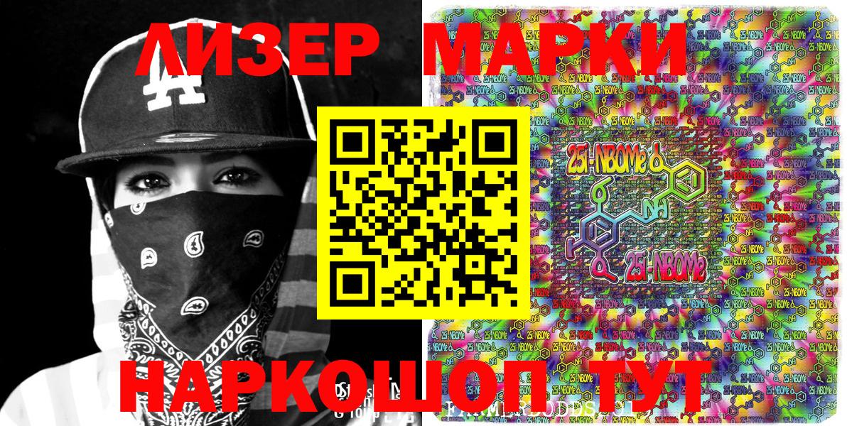 Наркотические марки  Вход с VPN  Мурманск  Марки NBOMe 1,5мг 