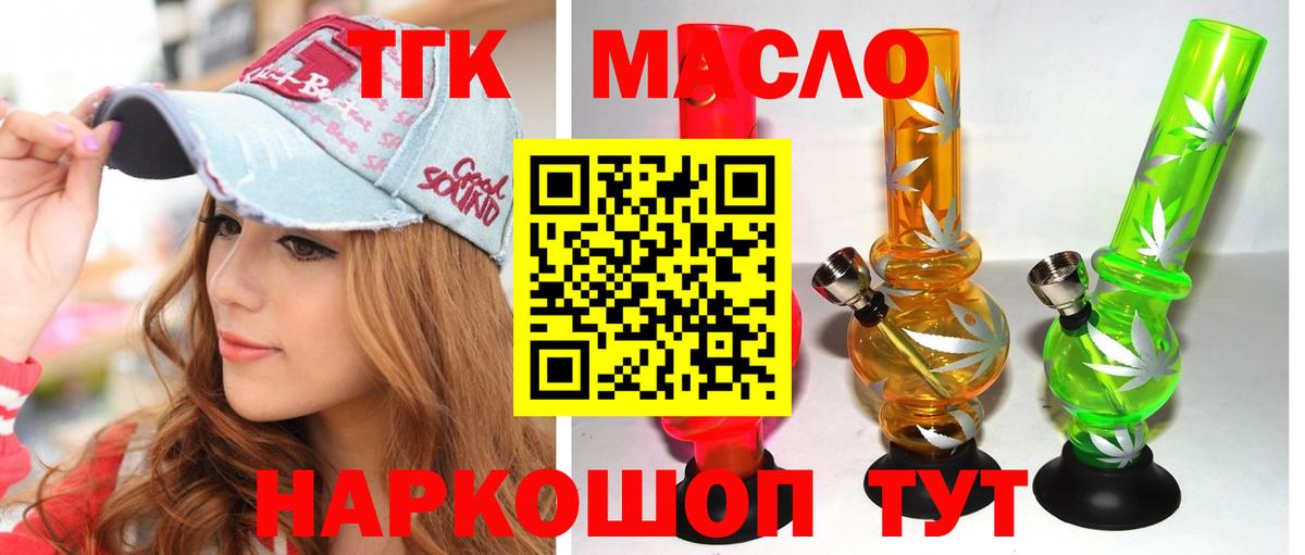 ТГК THC oil  Вход с VPN  Мурманск 